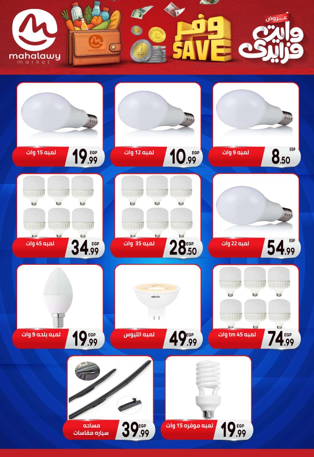 el-mahallawy-sons offers from 13nov to 3nov 2025 عروض اولاد المحلاوى من 13 نوفمبر حتى 3 نوفمبر 2025 صفحة رقم 36